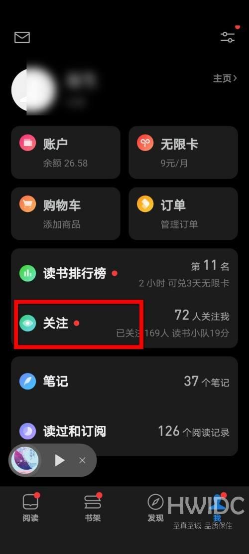 微信读书怎么关注微信好友？微信读书关注微信好友教程截图