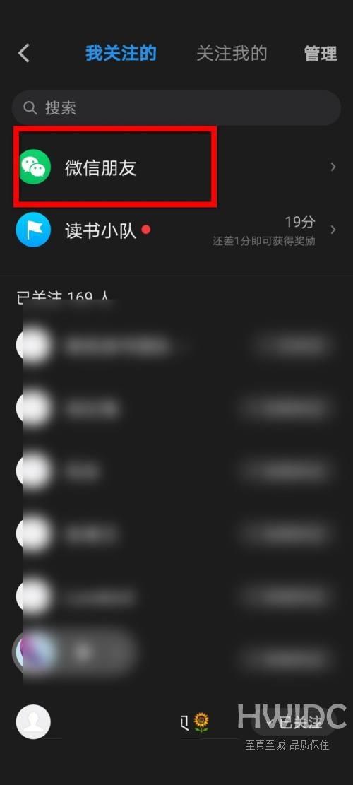 微信读书怎么关注微信好友？微信读书关注微信好友教程截图