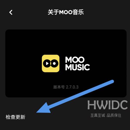 moo音乐怎么进行软件内更新？moo音乐进行软件内更新教程截图