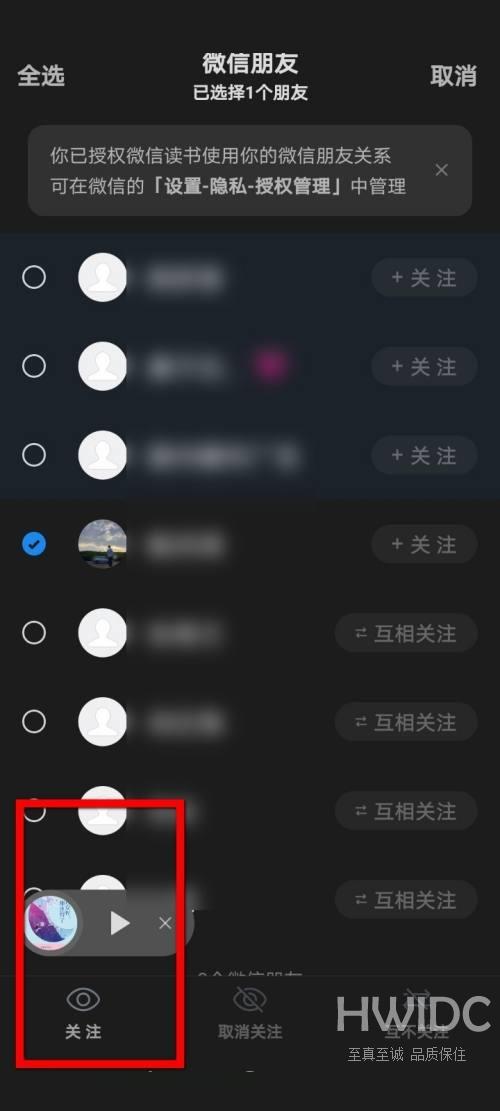 微信读书怎么关注微信好友？微信读书关注微信好友教程截图