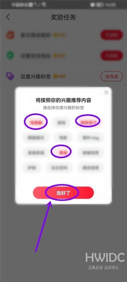 点淘怎么设置兴趣标签？点淘设置兴趣标签教程截图