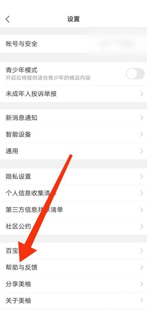 美柚帮助与反馈在哪里？美柚帮助与反馈查看方法截图