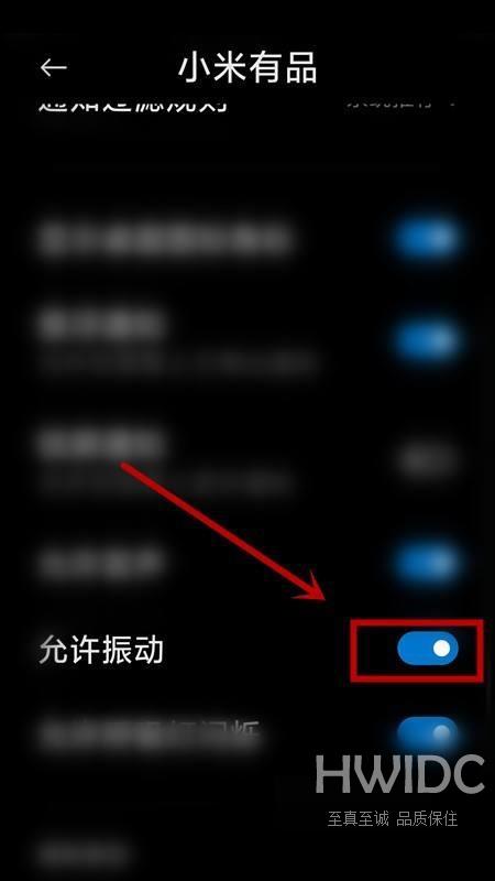 小米有品怎么关闭振动提示?小米有品关闭振动提示教程截图