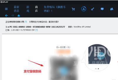 uplay如何用支付宝付款？uplay用支付宝付款的方法截图