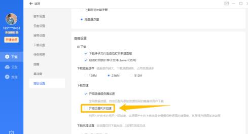 迅雷11怎么开启迅雷P2P加速功能？迅雷11开启迅雷P2P加速功能的方法截图