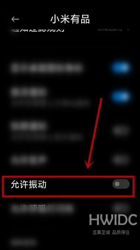 小米有品怎么关闭振动提示?小米有品关闭振动提示教程截图