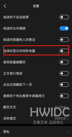 微信读书怎么显示手机时间?微信读书显示手机时间方法截图