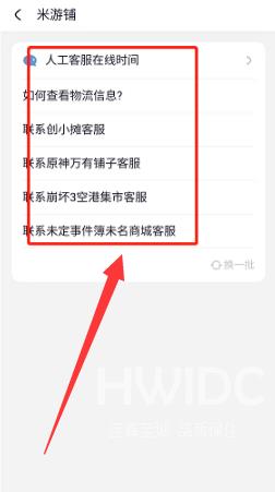 米游社怎么联系米游铺售后?米游社联系米游铺售后教程截图