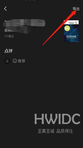 微信读书怎么导出书评?微信读书导出书评方法截图