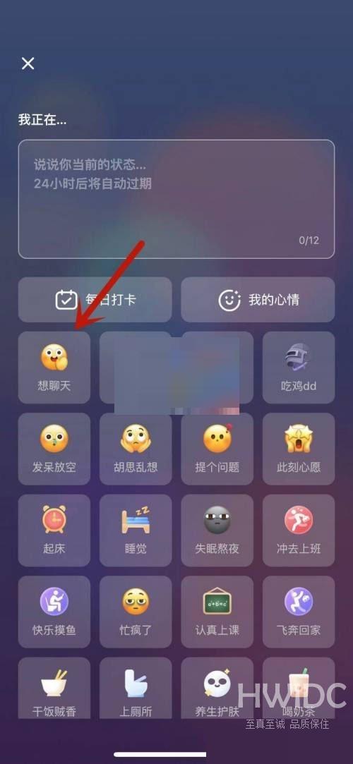 soul怎么设置心情状态?soul设置心情状态方法截图