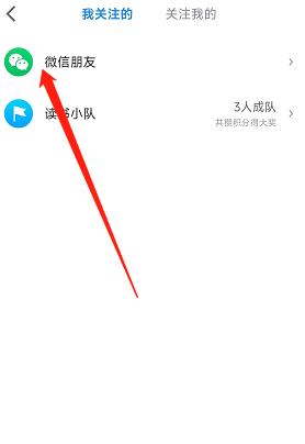 微信读书怎么查找关联的微信朋友?微信读书查找关联的微信朋友教程截图