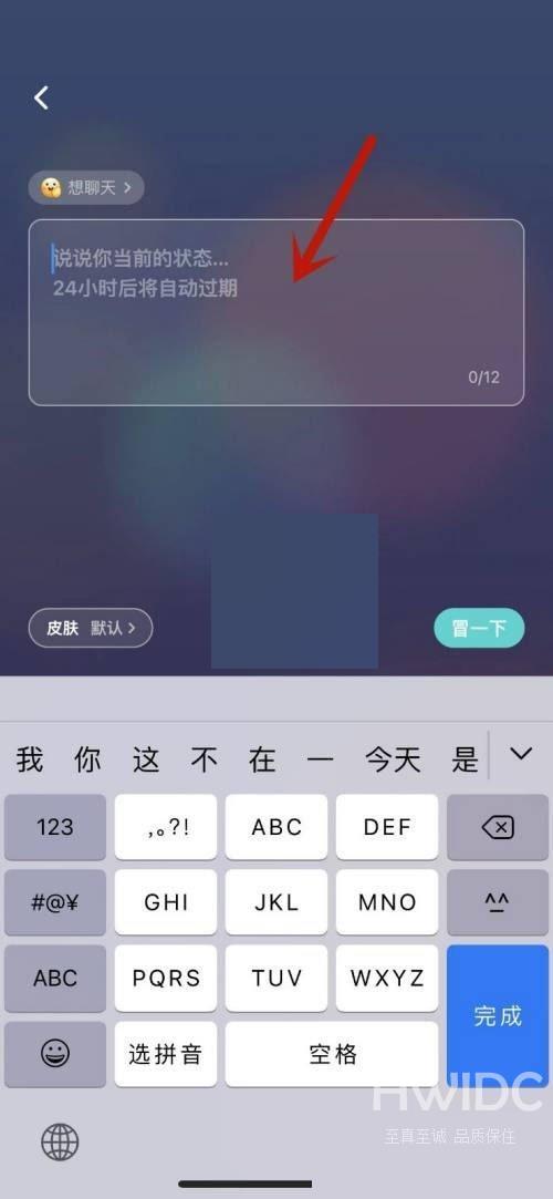 soul怎么设置心情状态?soul设置心情状态方法截图