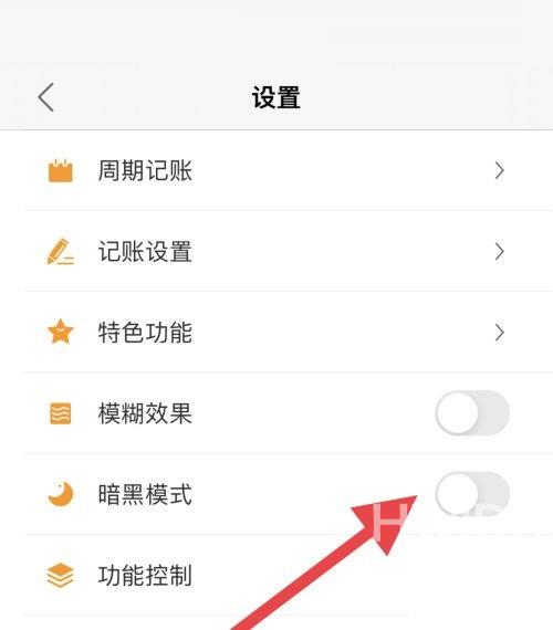 松鼠记账怎么取消暗黑模式？松鼠记账取消暗黑模式教程截图