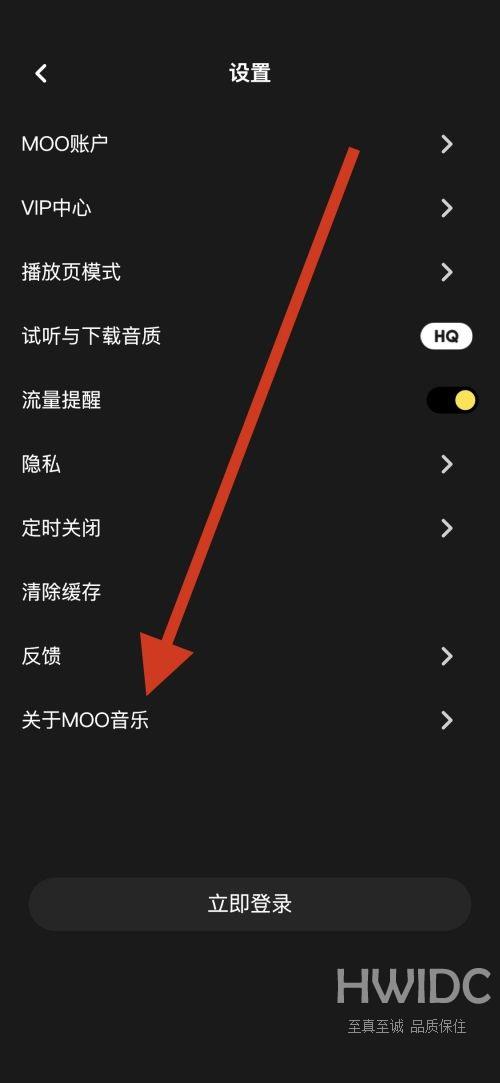 moo音乐怎么查看当前版本?moo音乐查看当前版本教程截图