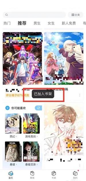 哔哩哔哩漫画怎么加入书架?哔哩哔哩漫画加入书架方法截图