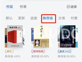 微信读书怎么查看推荐值?微信读书查看推荐值方法截图