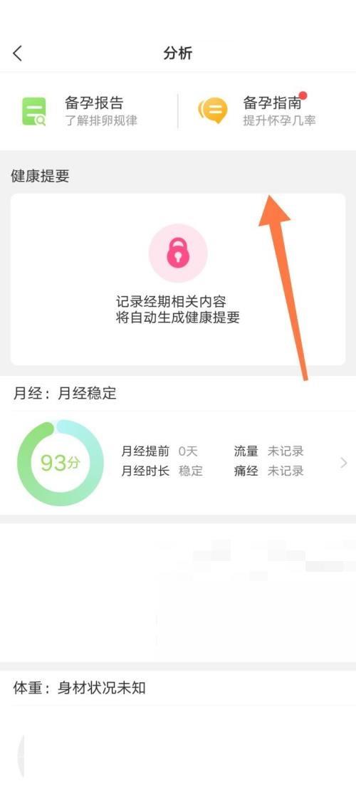 美柚分析数据怎么查看？美柚分析数据查看教程截图