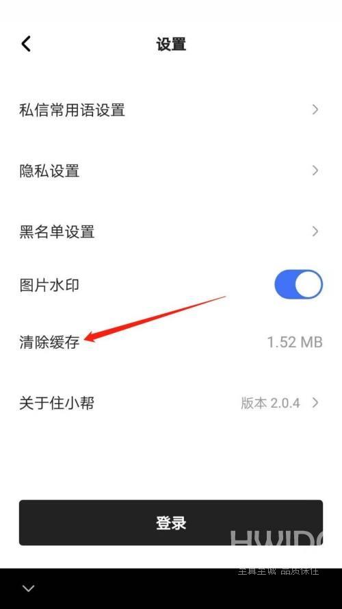 住小帮怎么清除缓存？住小帮清除缓存教程截图