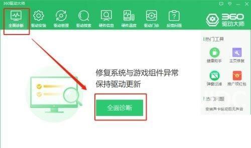 360驱动大师如何修复和更新驱动？360驱动大师修复和更新驱动方法截图