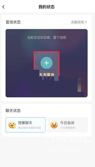 soul怎么发冒泡?soul发冒泡方法截图