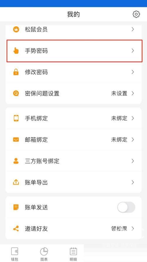 松鼠记账怎么启用手势密码？松鼠记账启用手势密码教程截图
