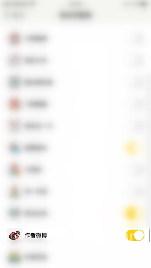 小日常怎么关闭作者微博？小日常关闭作者微博教程截图