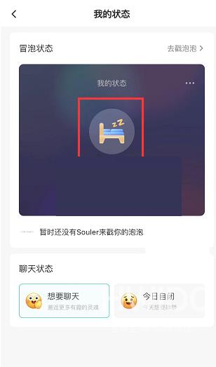 soul怎么发冒泡?soul发冒泡方法截图