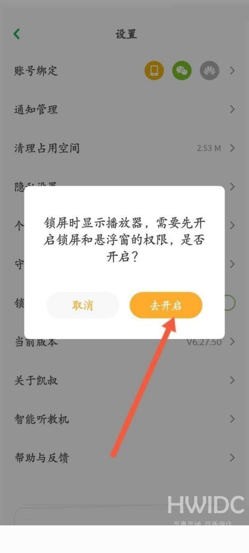 凯叔讲故事怎么开启锁屏显示？凯叔讲故事开启锁屏显示教程截图