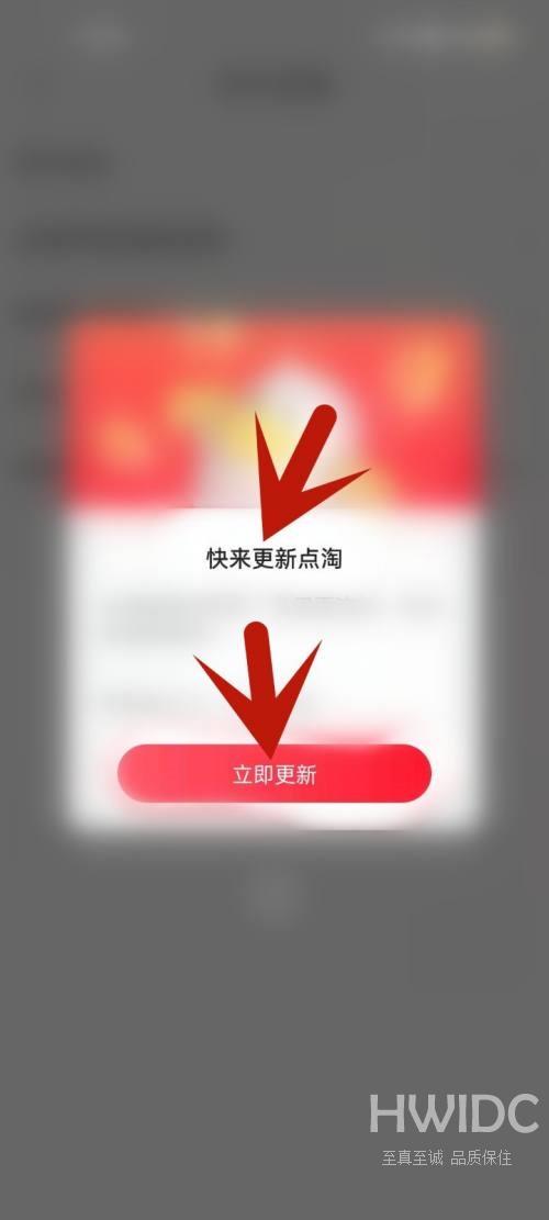 点淘怎么更新版本?点淘更新版本教程截图