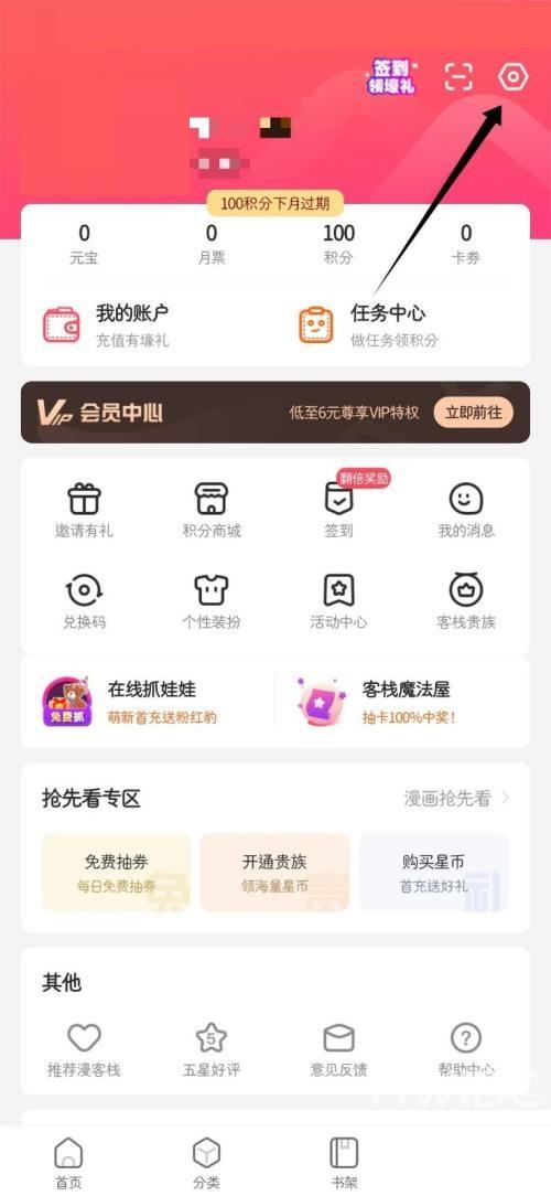 漫客栈如何关闭WIFI自动缓存？漫客栈关闭WIFI自动缓存教程截图