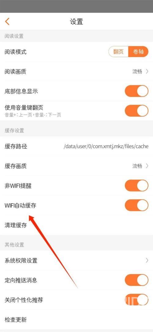 漫客栈如何关闭WIFI自动缓存？漫客栈关闭WIFI自动缓存教程截图