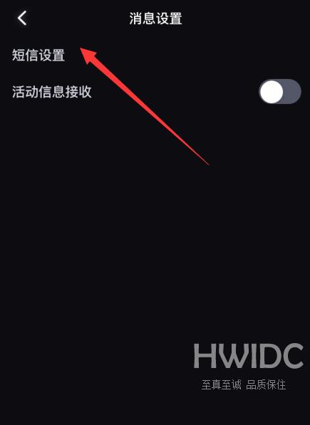 必剪怎么设置短信？必剪设置短信教程截图