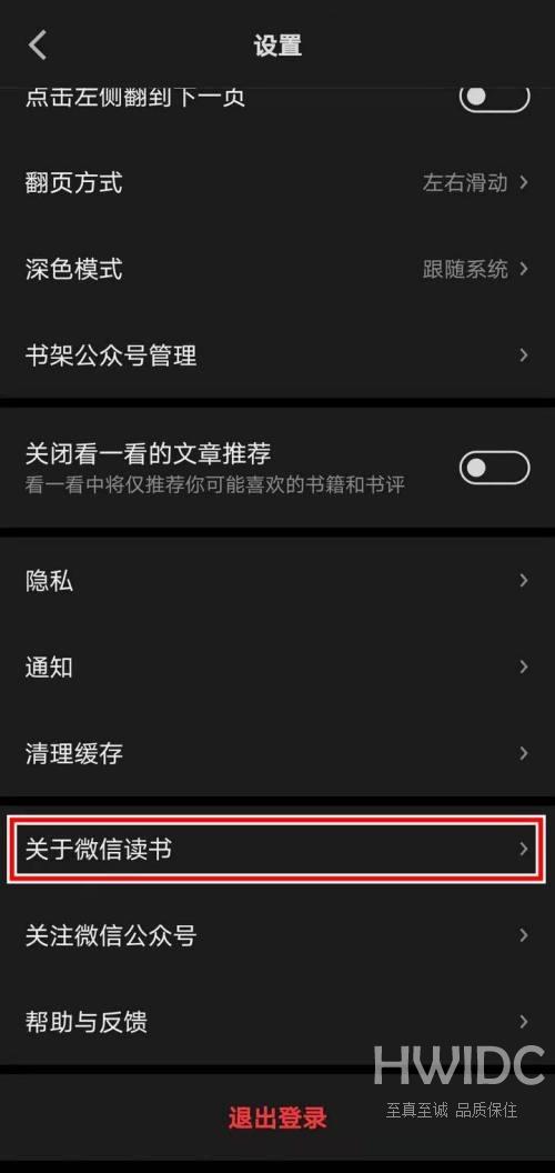 微信读书怎么查看用户协议？微信读书查看用户协议方法截图