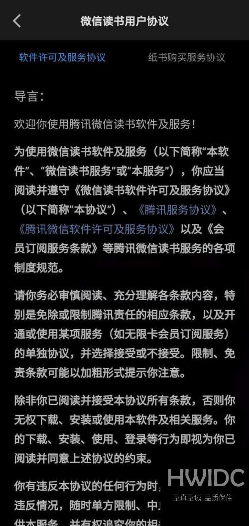 微信读书怎么查看用户协议？微信读书查看用户协议方法截图