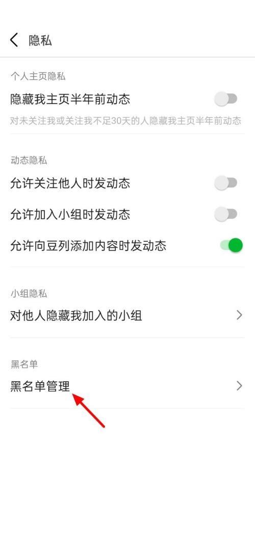 豆瓣怎么查看黑名单？豆瓣查看黑名单教程截图