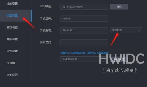 雷电模拟器怎么设置手机型号?雷电模拟器设置手机型号教程截图