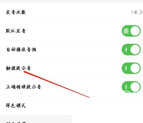 维词怎么开启触摸提示音？维词开启触摸提示音教程截图