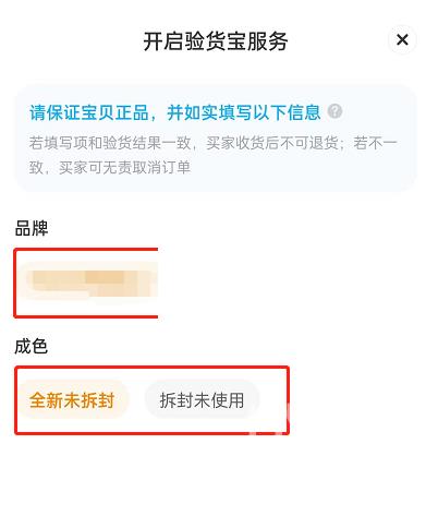 闲鱼验货宝怎么开启?闲鱼验货宝开启方法截图