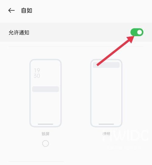 自如怎么开启通知?自如开启通知教程截图