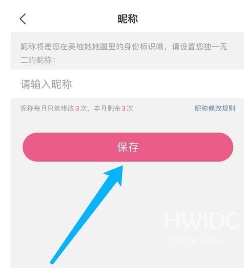 美柚怎么设置昵称？美柚设置昵称方法截图