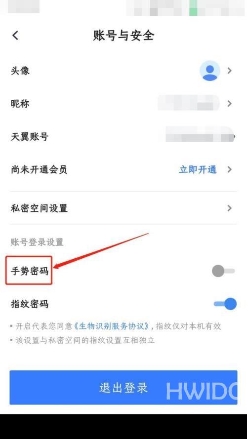 天翼云盘怎么设置手势密码？天翼云盘设置手势密码教程截图