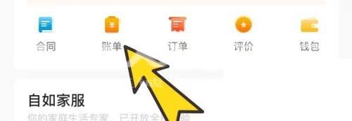 自如怎么查看账单？自如查看账单教程截图