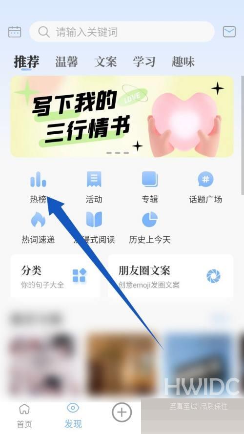 句子控怎么查看热榜句子?句子控查看热榜句子教程截图