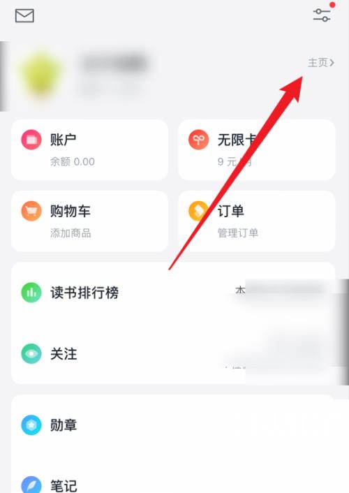 微信读书怎么查看我的主页？微信读书查看我的主页教程截图