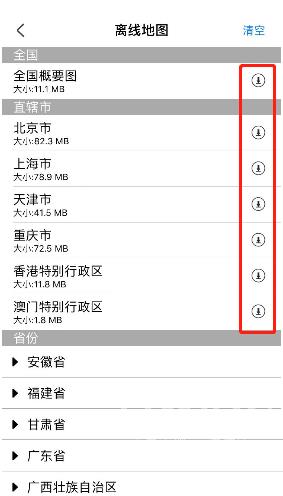 掌上公交怎么下载离线地图?掌上公交下载离线地图教程截图