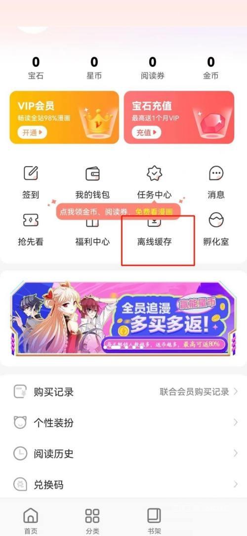 飒漫画在哪里查看下载的漫画？飒漫画查看下载的漫画教程截图