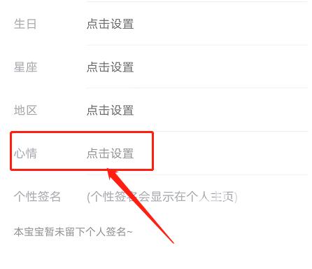 铃声多多如何设置心情?铃声多多设置心情教程截图