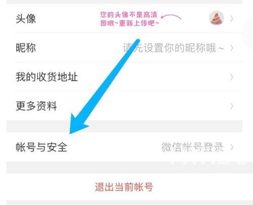 美柚怎么修改密码？美柚修改密码教程截图