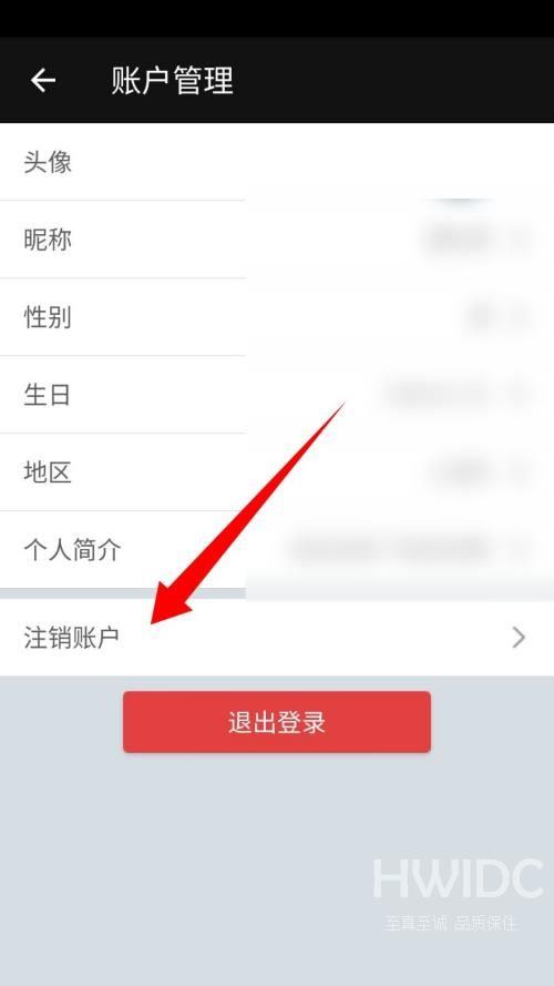 完美钢琴怎么注销账号？完美钢琴注销账号教程截图