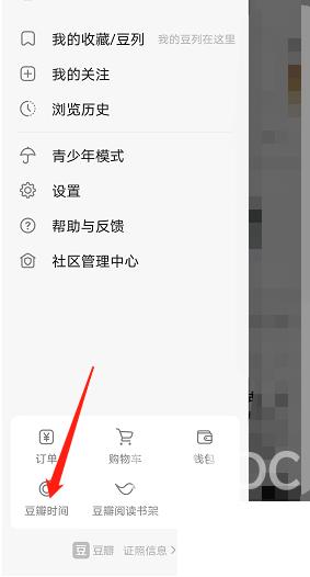 豆瓣豆瓣时间怎么签到？豆瓣豆瓣时间签到教程
